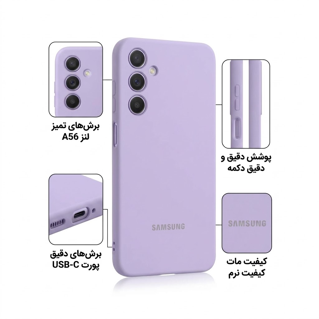 قاب سیلیکونی Galaxy A56 اورجینال پاک کنی
